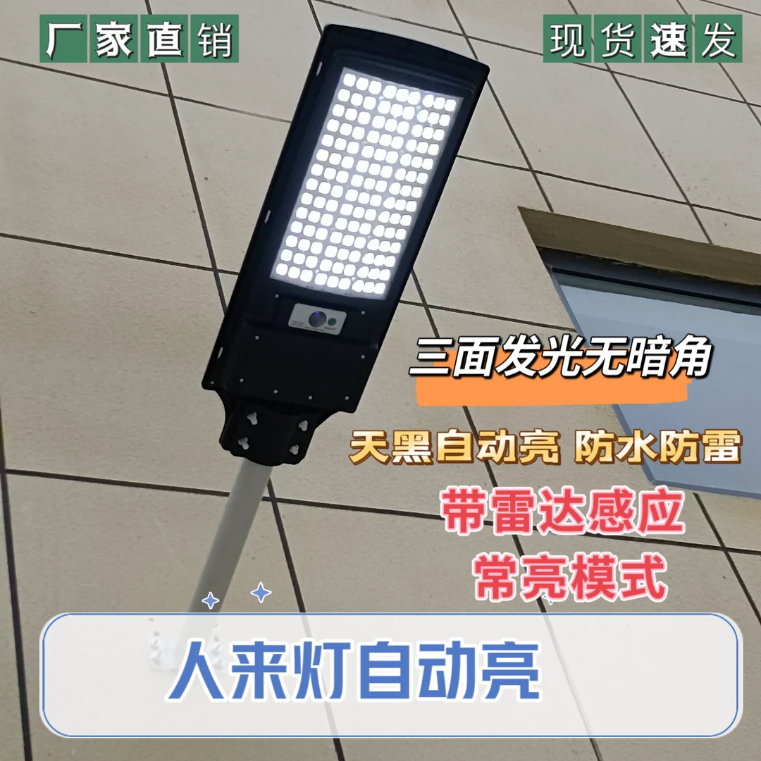新款太阳能曲屏农村道路防水天黑自动亮人体感应LED强光太阳能灯
