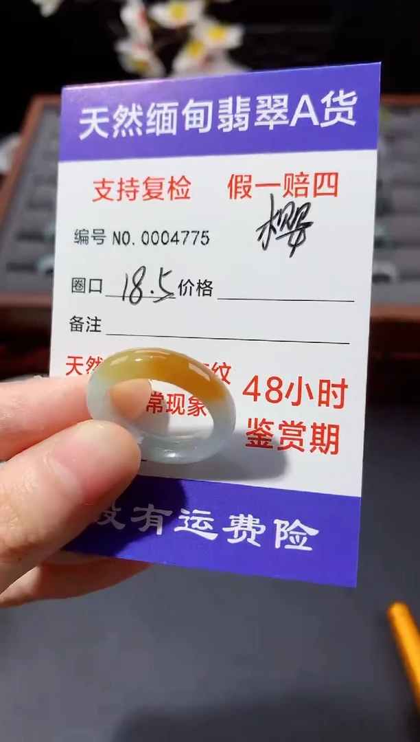 未镶嵌戒指翡翠樱***B圈口18.5