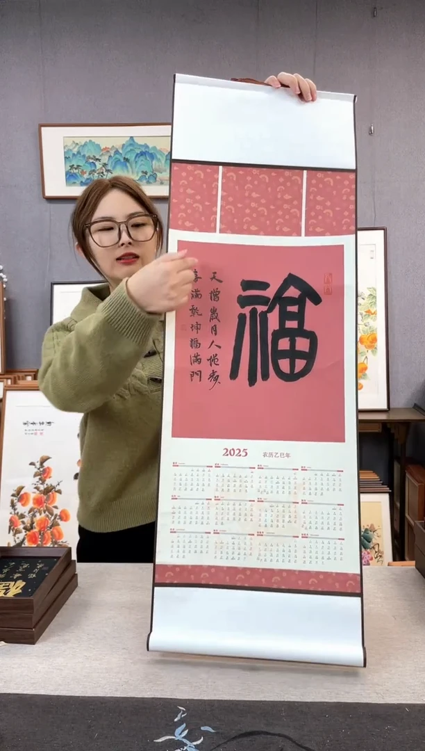 【闪购商品】国画邵杨琛-新年挂历35*95-福
