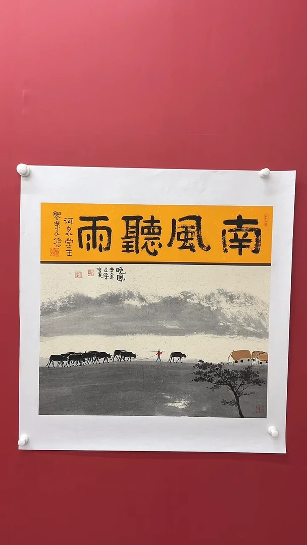 国画8.10 ywl国画（）2.7p