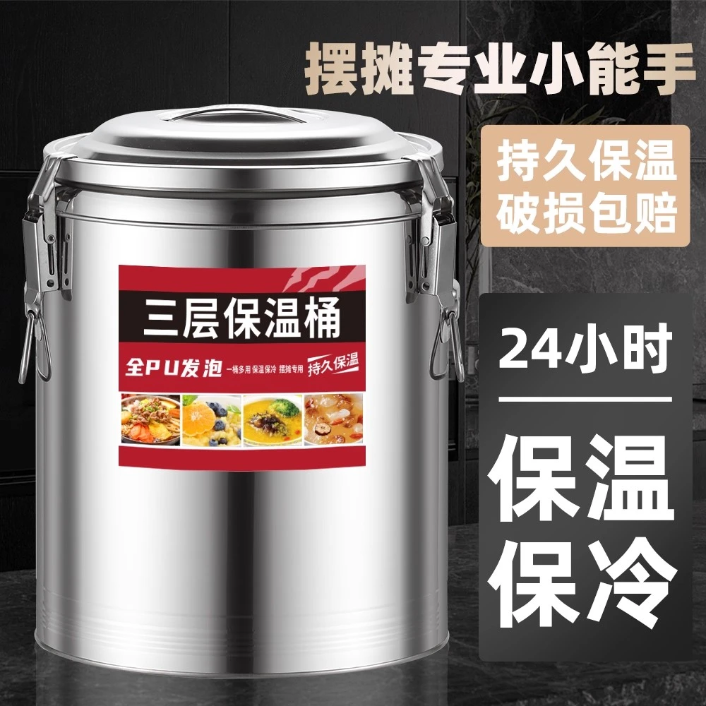 304不锈钢保温桶商用卖粥桶大容量摆摊茶水桶冰桶豆浆桶冰粉饭桶