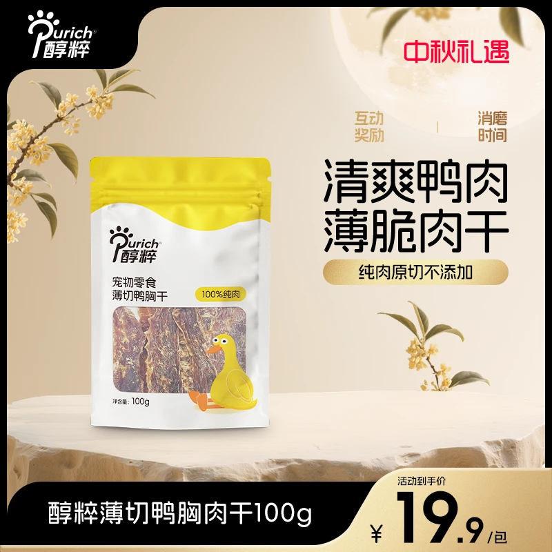 醇粹狗狗零食薄切鸭胸干纯肉中小型犬宠物成幼犬训狗奖励磨牙棒