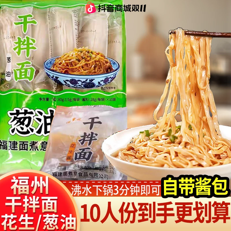 福建沙县拌面福州面条袋装花生酱方便面配调料福建葱油干拌面切面