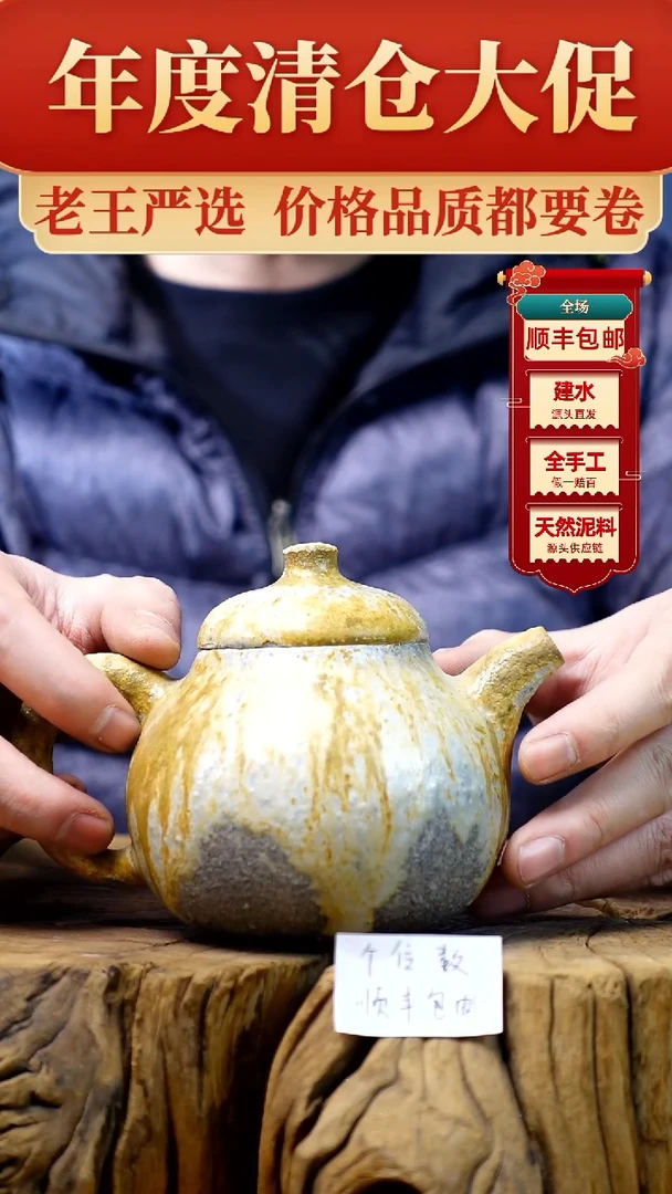 【闪购商品】壶建水紫陶纯手工王阳春柴烧壶