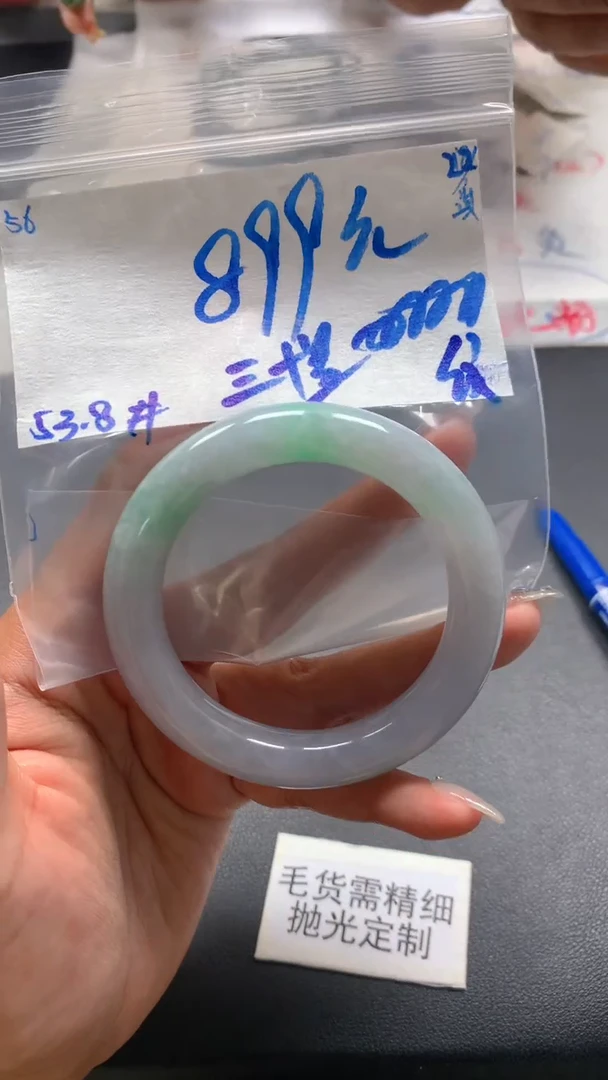 【闪购商品】定制翡翠未镶嵌毛货抛光+56号手镯53.8#899元