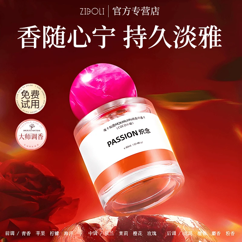 【小鱼海棠推荐】炽念香水持久留香花果香淡香依兰香女高端香水