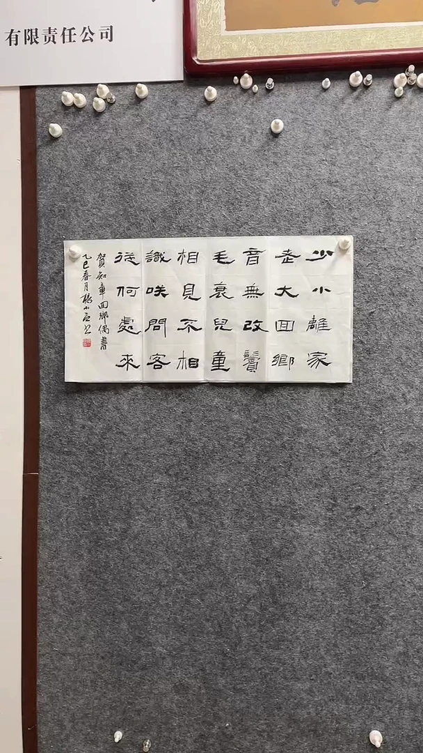 书法杨小立老师作品69*34