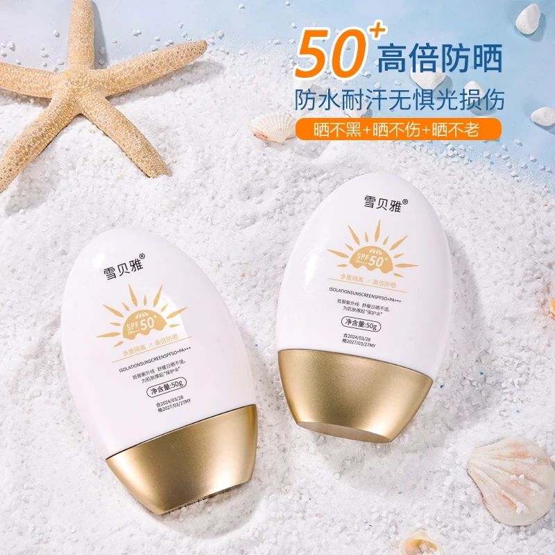 【3支5支囤】雪贝雅隔离防晒霜SPF50+PA+++夏季军训学生