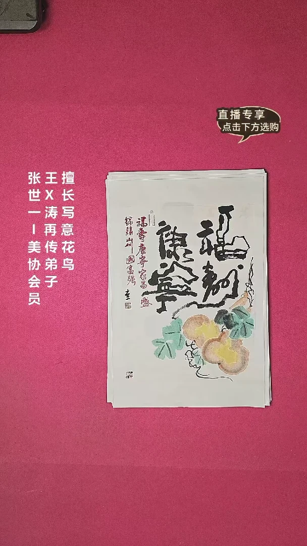 国画1.4平尺国画作品