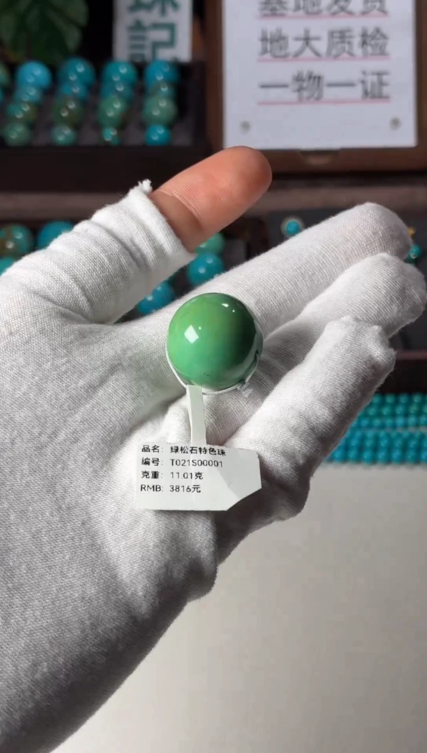 未镶嵌绿松石单珠1