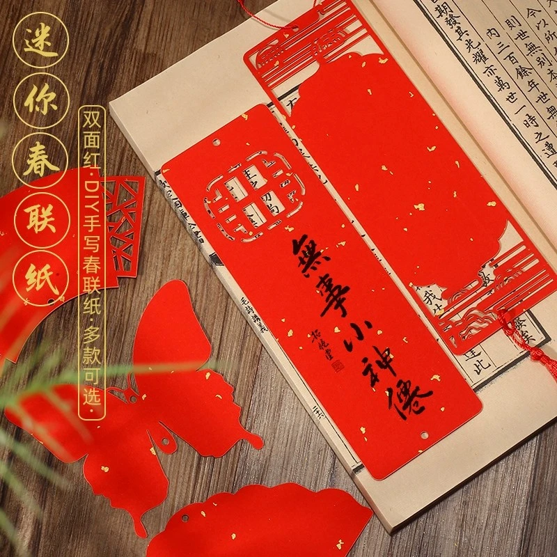 百宣堂diy迷你双面万年红春联纸福卡宣纸手写空白书法对联扇圆形