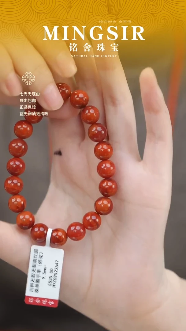 颈饰未镶嵌南红玛瑙薄**?闪64无胶无裂南红手串9.5mm