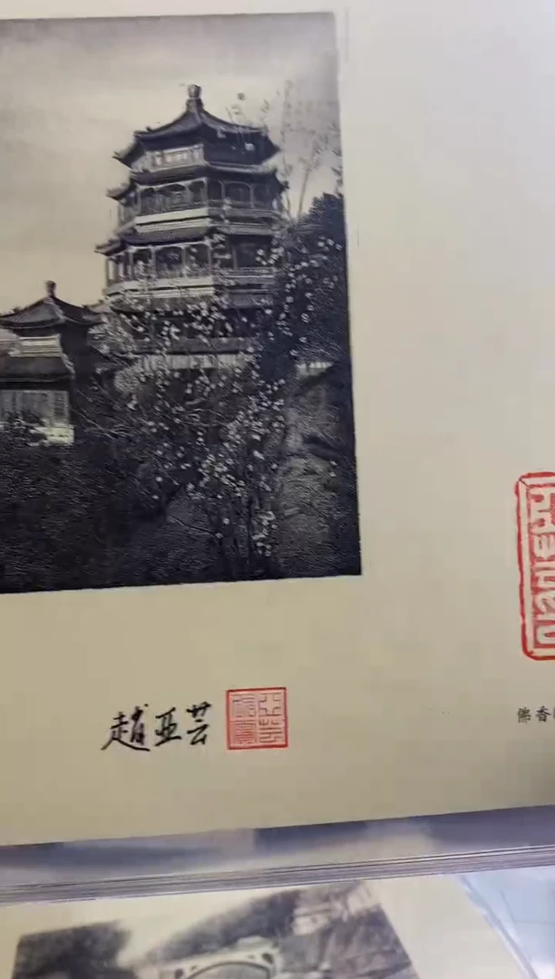 赵亚云亲签钤印《佛香阁》手工凹版雕刻艺术品