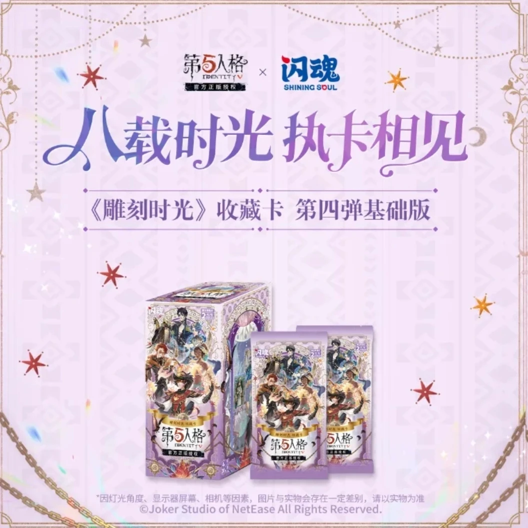 SHININGSOUL/闪魂【平拆】第五人格《雕刻时光》收藏卡第四弹基础版