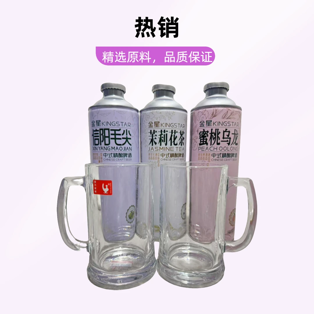【送货到家】（金星爆款三件套）茉莉花茶+信阳毛尖+蜜桃乌龙【赠2个大啤酒杯】