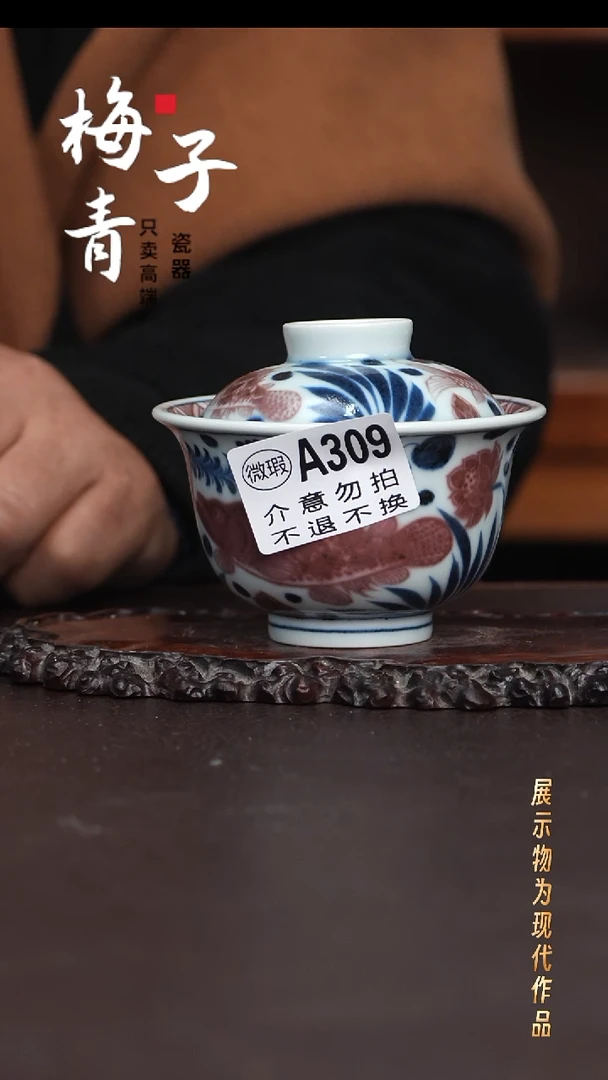 杯子瓷空谷元坊釉里红！