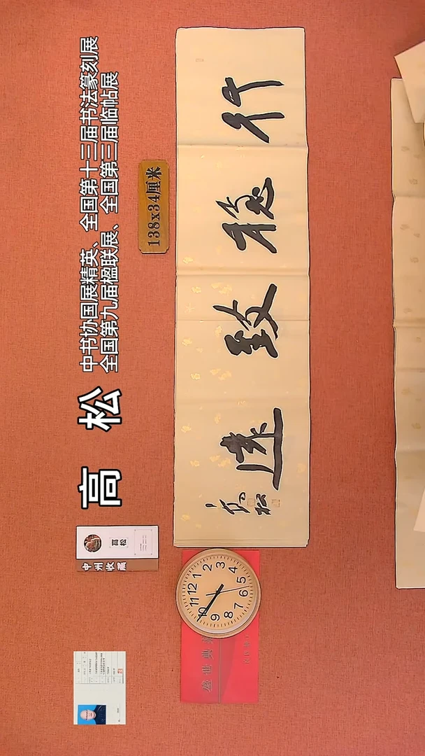 【闪购商品】书法61     高松老师书法作品