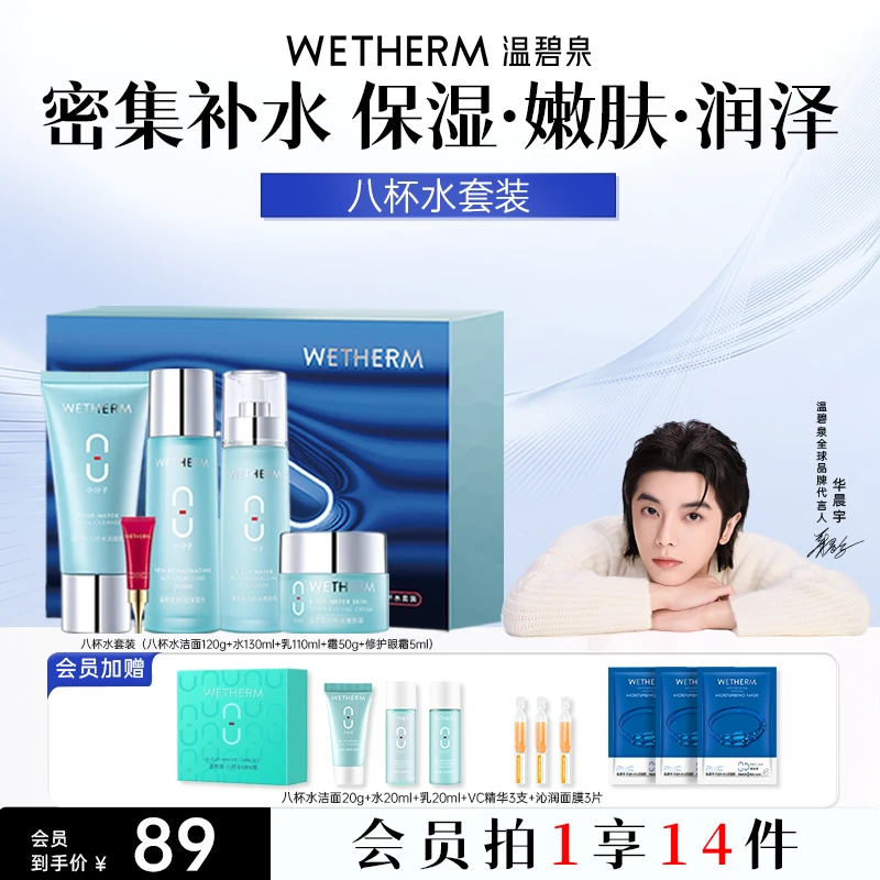 温碧泉八杯水洁水乳霜眼霜补水保湿囤货补水套装滋润型护肤套盒ZB