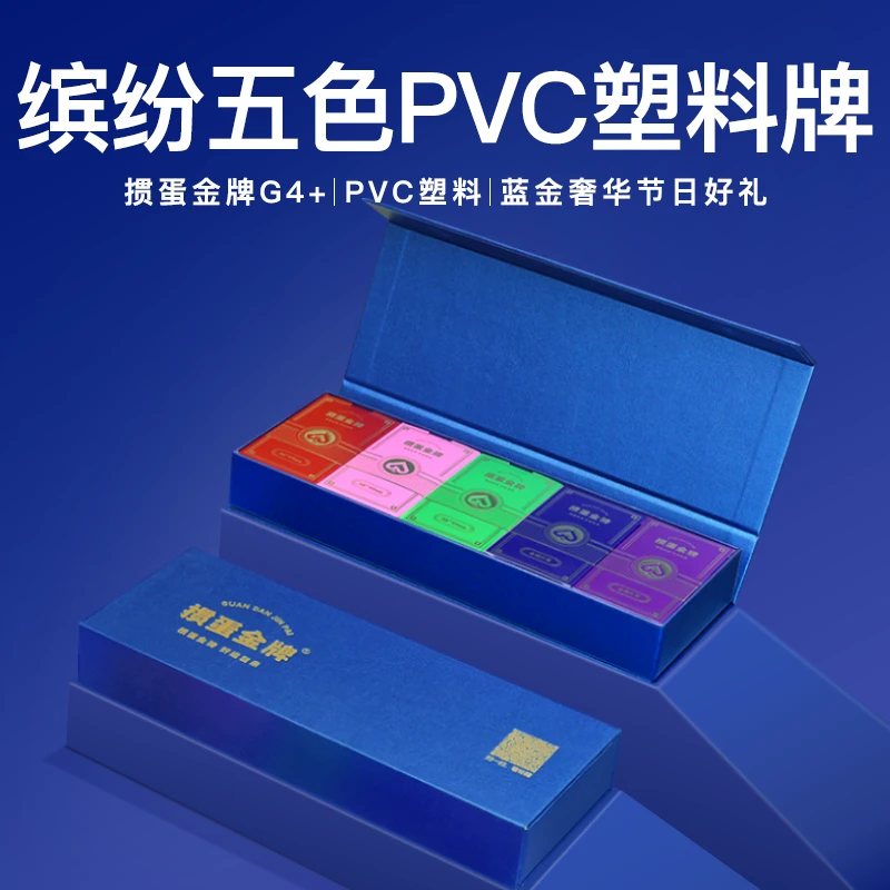 【G4+缤纷五色】高端掼蛋专用扑克牌PVC塑料牌1条10副可定制