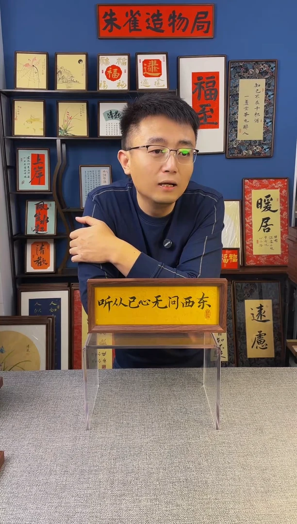 书法【听从己心】原创手写装饰摆台