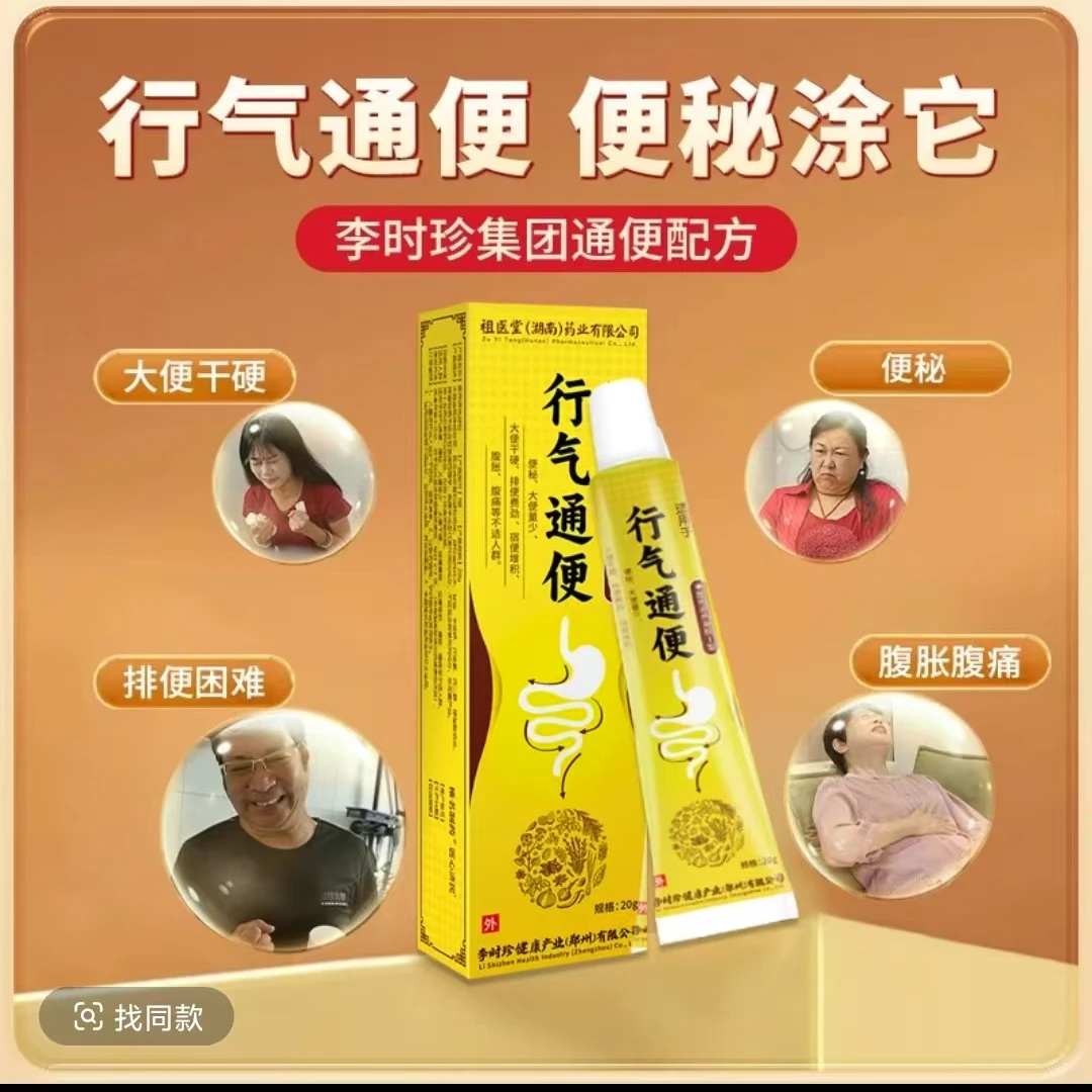 【旗舰直售】李时珍行气通便凝胶远红外调理肠胃祖医正品堂专用