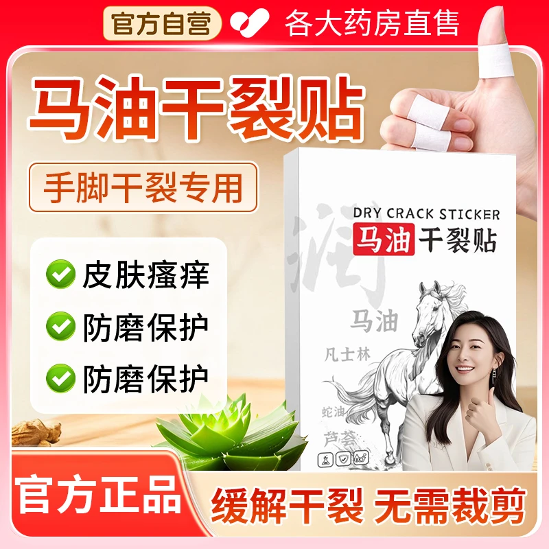 【官方正品】神龙百草马油干裂贴秋冬润养手指脚皲裂防裂透气贴敷