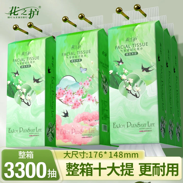 【加量3300抽】悬挂式抽纸到手10大提家用纸抽抽取式卫生纸批发