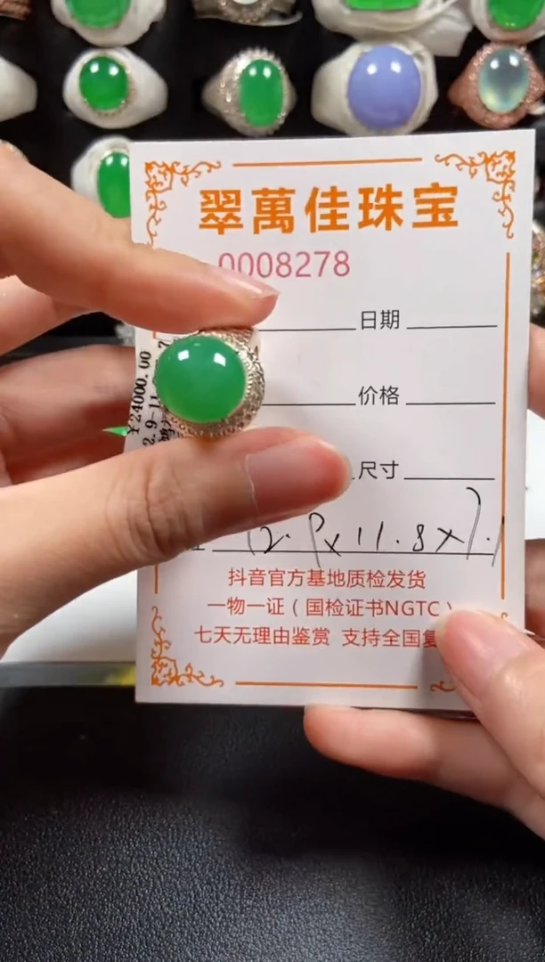 未镶嵌戒指翡翠8278