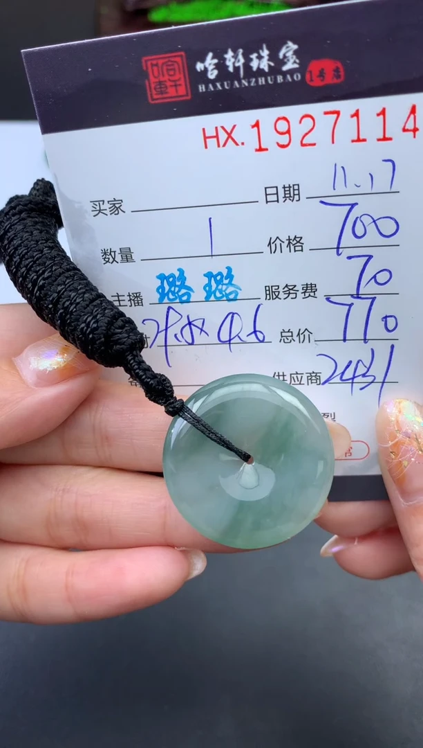 未镶嵌挂件翡翠哈轩 挂件1