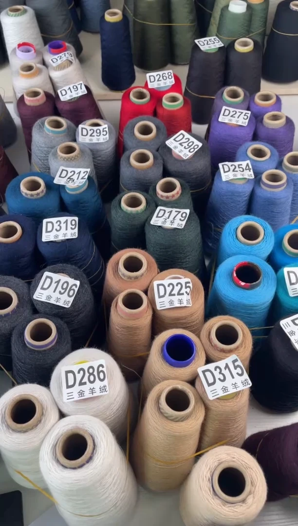 羊毛D322扬子纱线