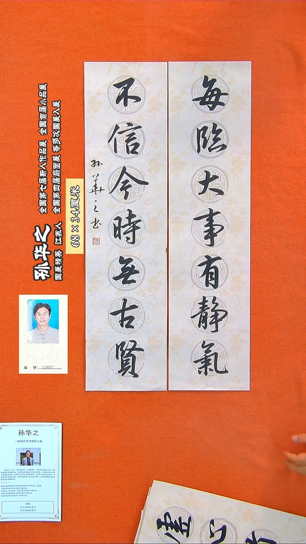 书法178a孙华之书法作品