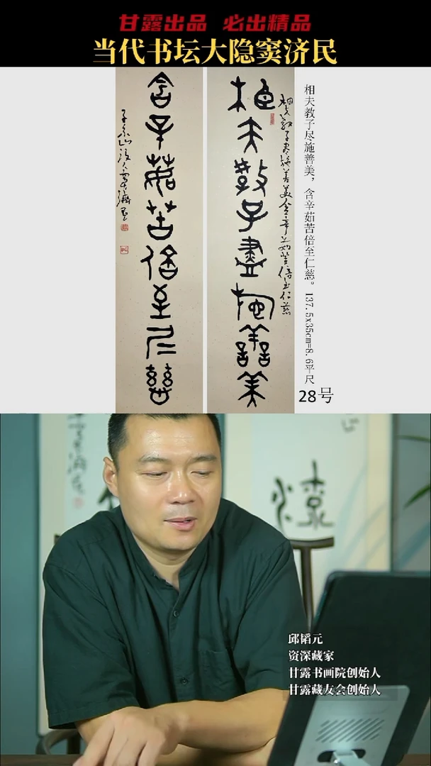 书法窦济民28号516号甘露美术馆