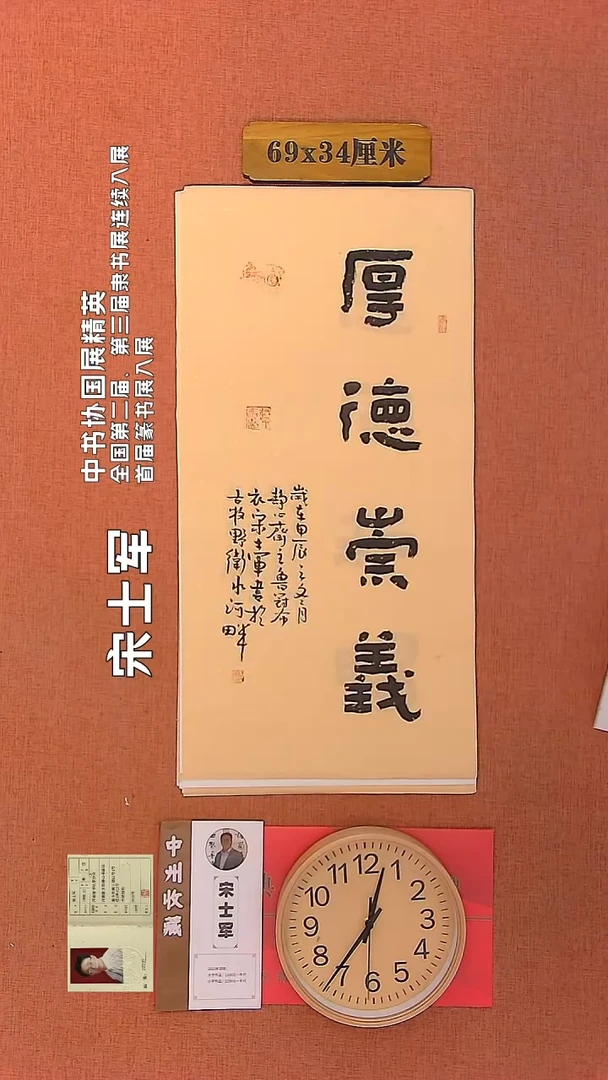 【闪购商品】书法110        宋士军书法作品