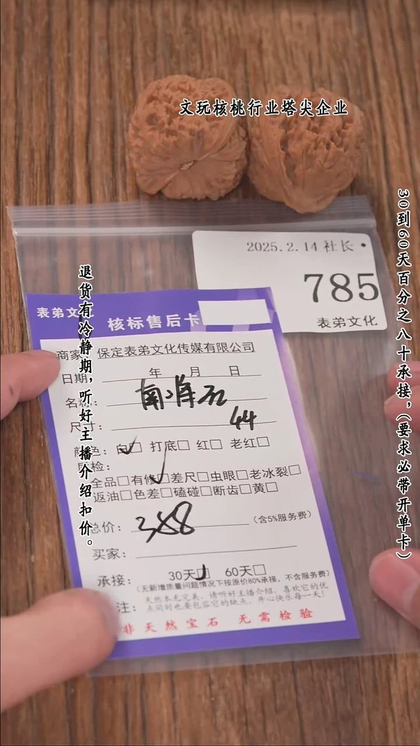 【闪购商品】文玩核桃把件785南疆石