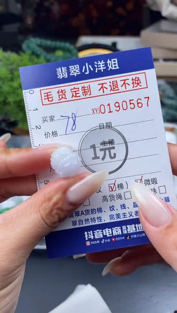 【闪购商品】定制翡翠未镶嵌毛货商品 不退换/0567