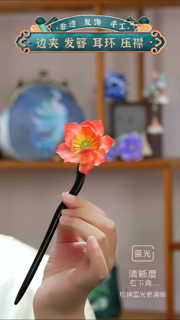 非金属无莲花发簪非遗绒花