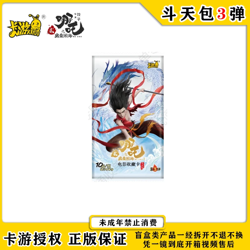 【刺盒】正版卡游哪吒3魔童闹海斗天包第3弹卡片电影收藏卡
