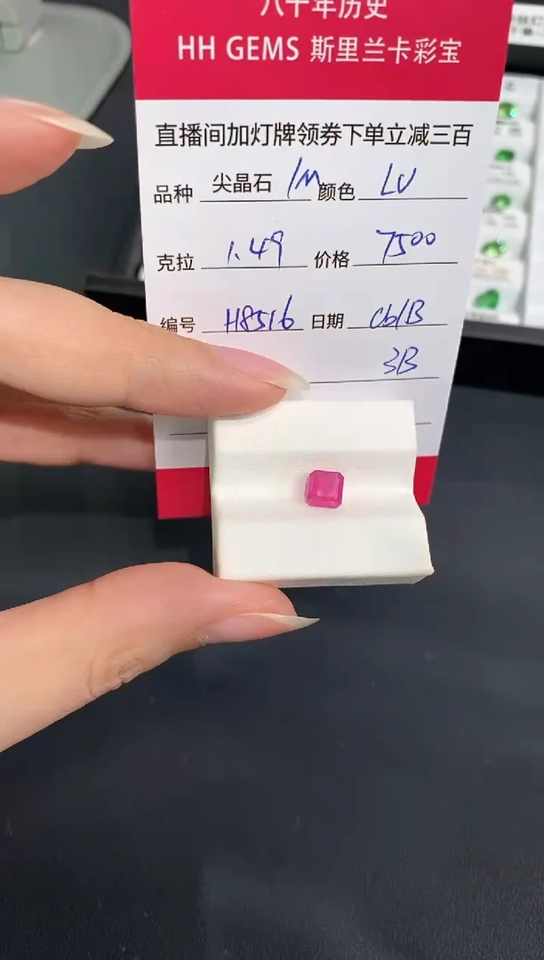 裸石尖晶石1.49CT H8516 CG/B