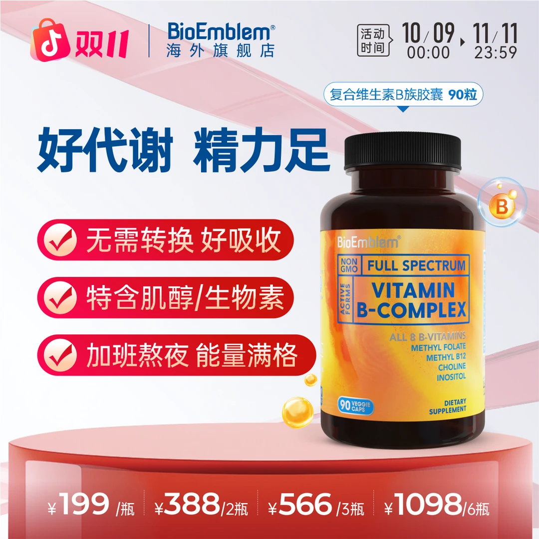 【达人专属】复合维生素B族高活性含量生物素胶囊BioEmblem90粒/瓶