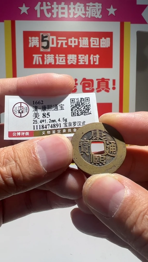 【闪购商品】铜大喜拍卖放漏康熙