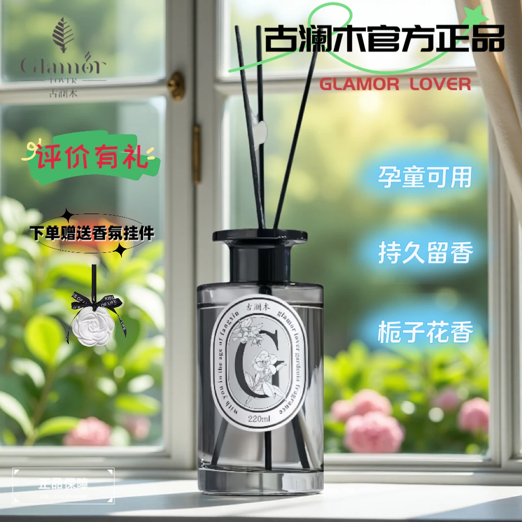 正品古澜木栀子花香薰热销植物香氛办公室内家用入户卧室客厅厕所