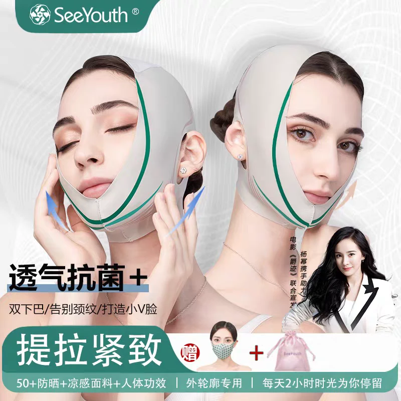 Seeyouth月光灰提拉紧致法令纹双下巴防跨脸日夜可用外轮廓面雕