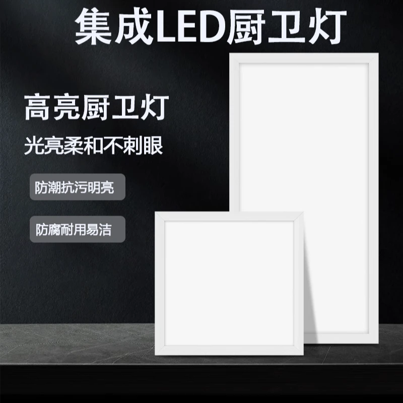 惠普照明集成吊顶灯厨房高亮防潮卫生间灯面板灯扣板灯嵌入式灯