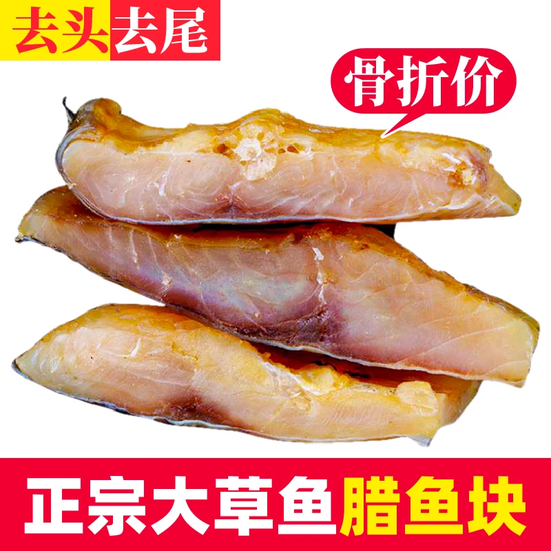 【精选3斤】湖北阳干草鱼块农家风干鱼块腊鱼糍粑鱼咸鱼