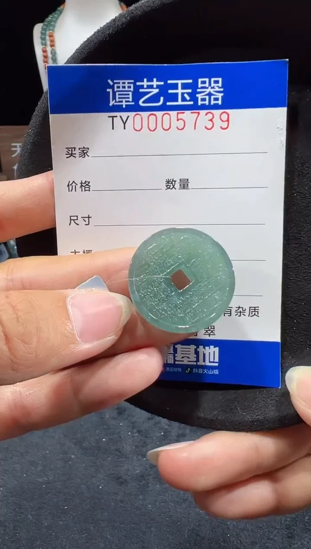 未镶嵌挂件翡翠是5739