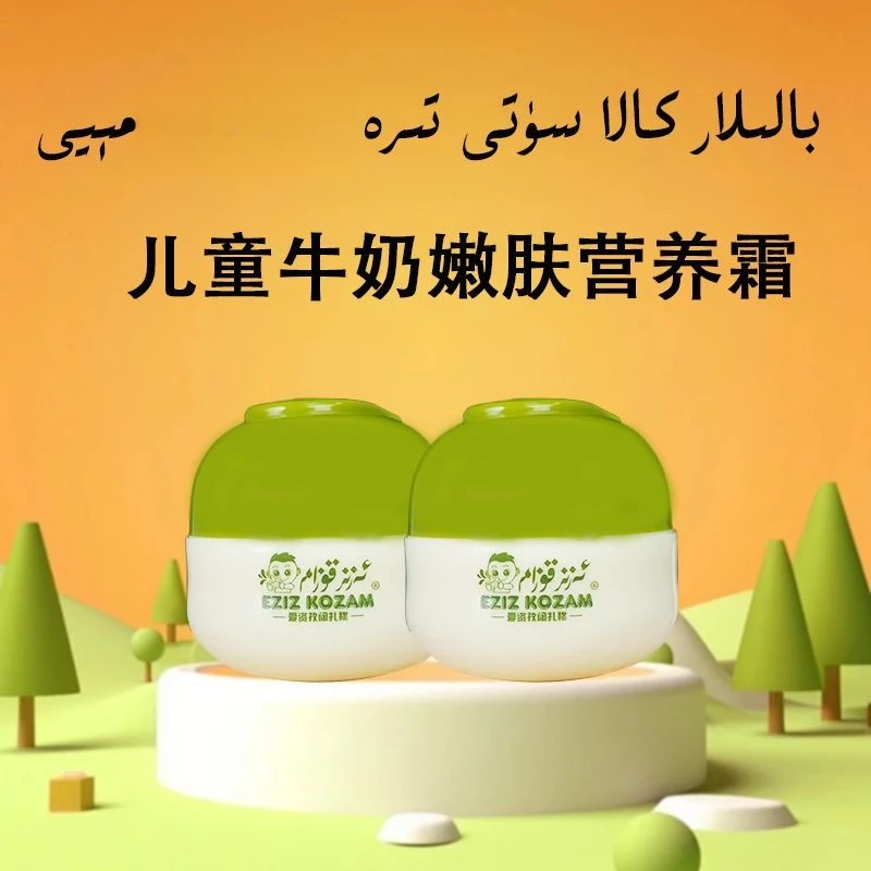 【新疆包邮】AZIZ KOZAM  牛奶保湿嫩肤面霜保湿润肤霜包邮发货