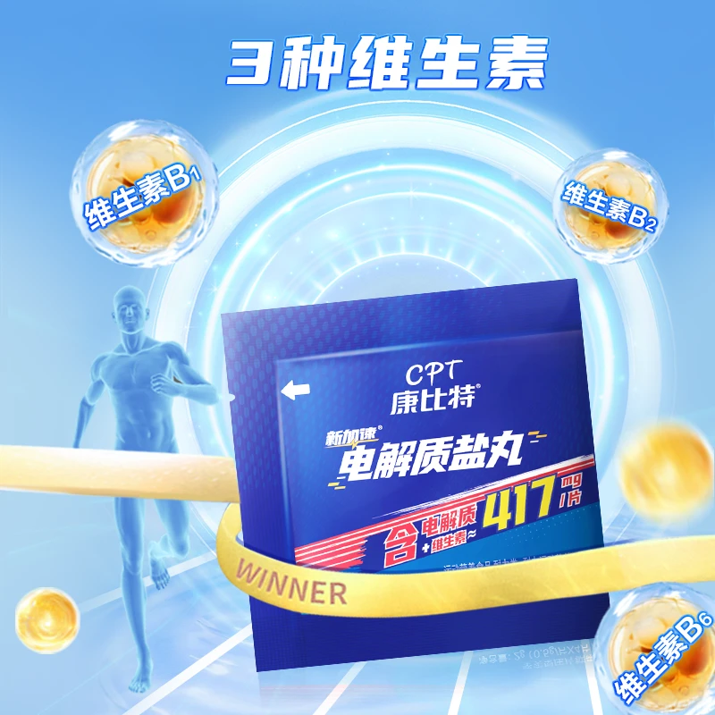 康比特运动盐丸马拉松足球骑行钾钙钠镁电解质4粒/袋