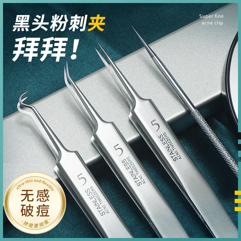 【德国精钢】超尖细胞夹高精密去黑头镊子闭口脸部清洁祛挑挤痘工具