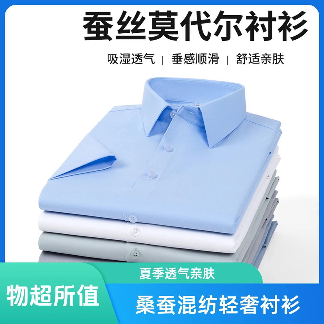 含桑蚕丝莫代尔混纺男士轻奢衬衫夏季亲肤透气垂感舒适垂感L1910