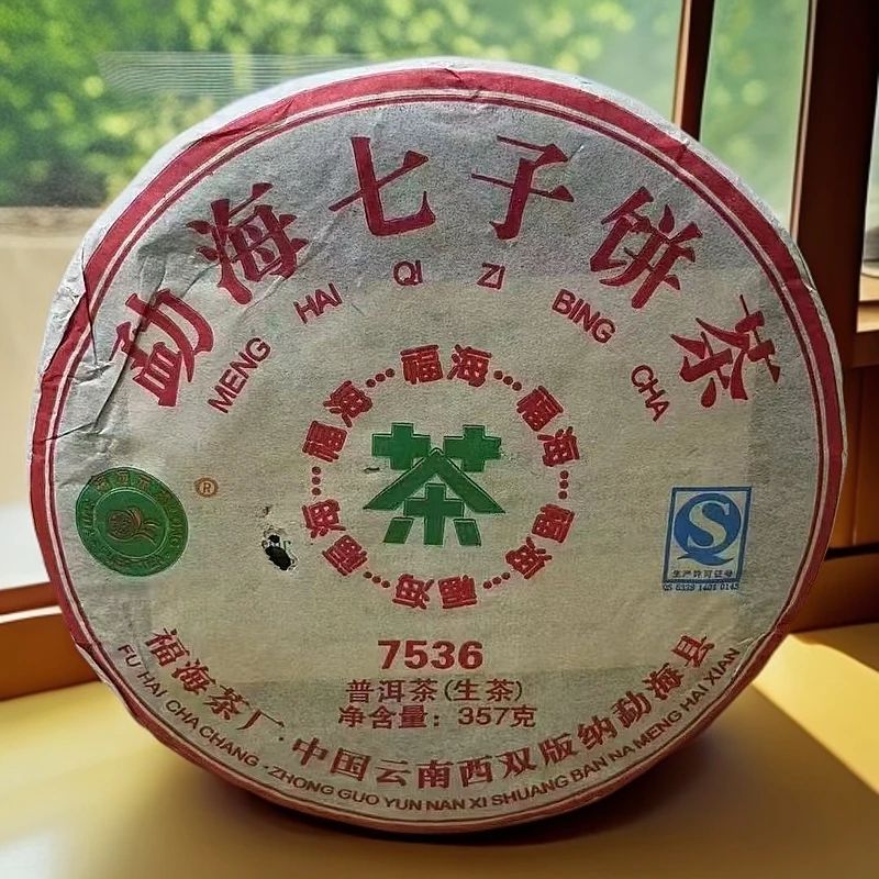 2013年勐海七子饼茶7536高级普洱生茶357g/饼花果香浓郁高级茶叶